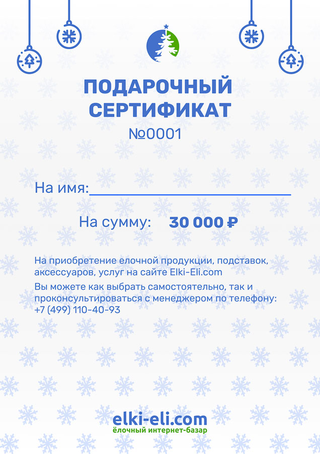 Подарочный сертификат на покупку елочки, фото